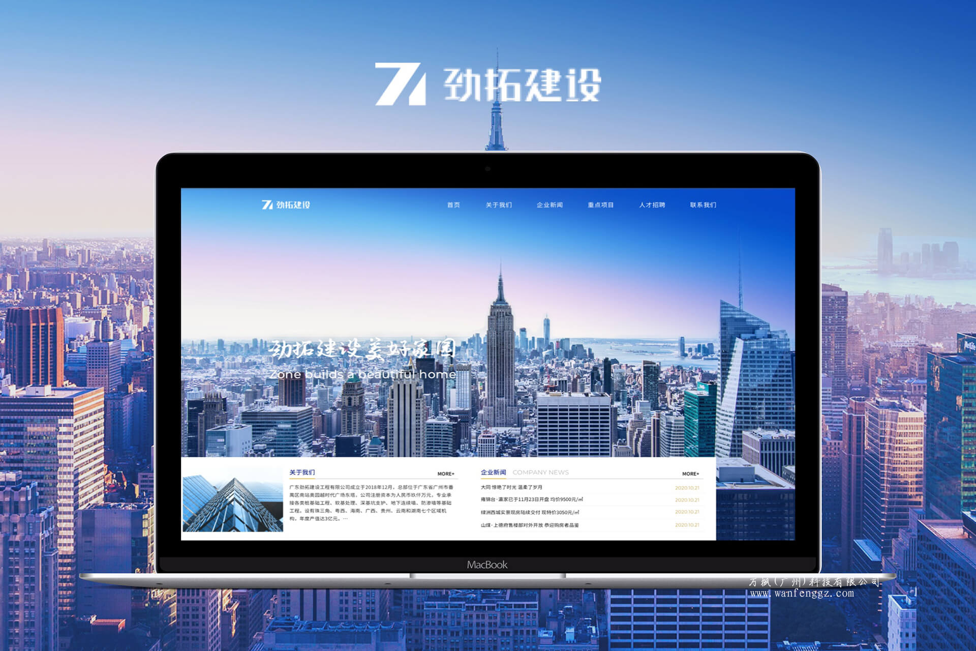 广东劲拓建设工程有限公司