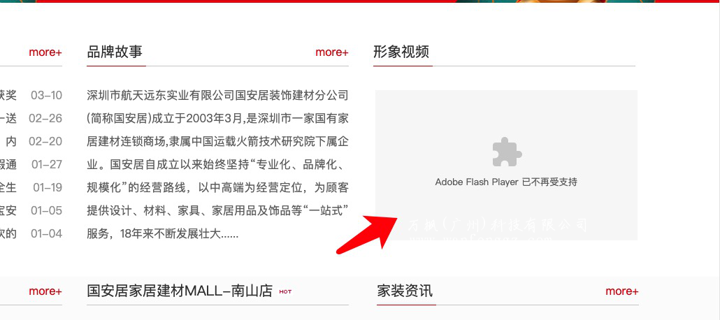 网站还在使用Flash的提示