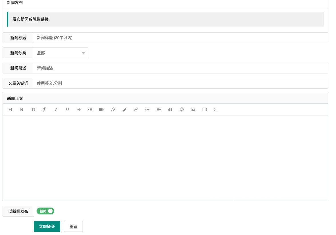 万枫管理后台发布新闻