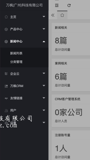 万枫后台移动端2