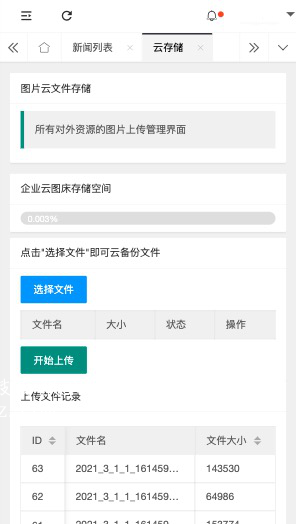 万枫后台移动端
