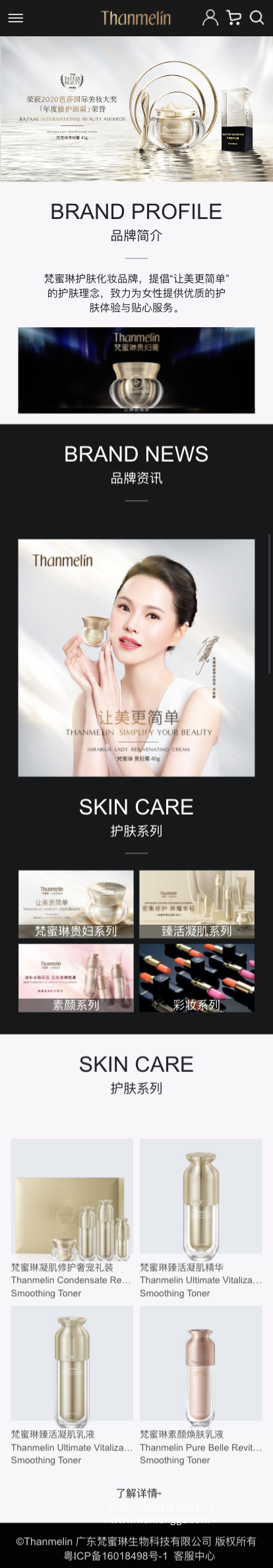 梵蜜琳移动端网页设计搞