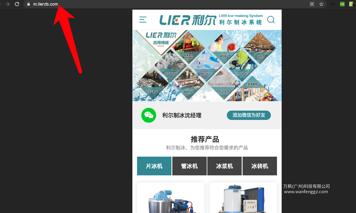 利尔制冰移动端