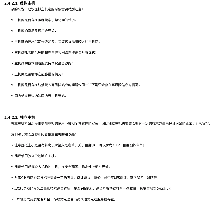 百度站长白皮书