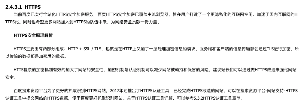 百度网站优化白皮书