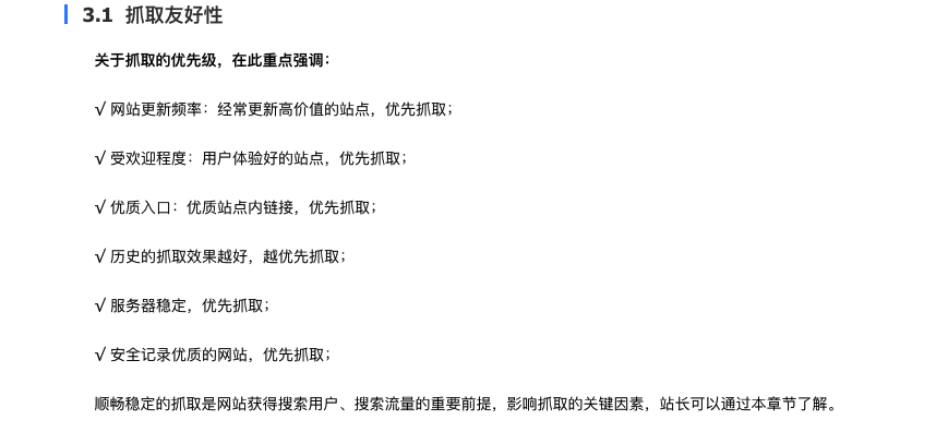 百度站长白皮书