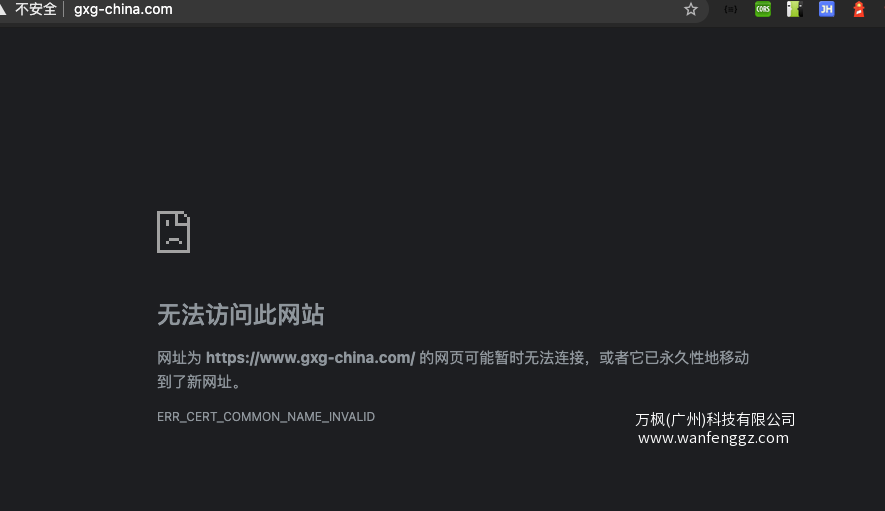 网站没有HTTPS证书无法访问