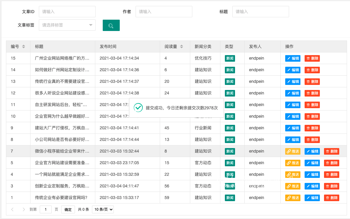 万枫搜索引擎主动提交