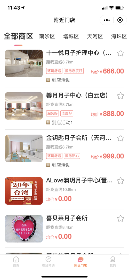 月子中心预约小程序