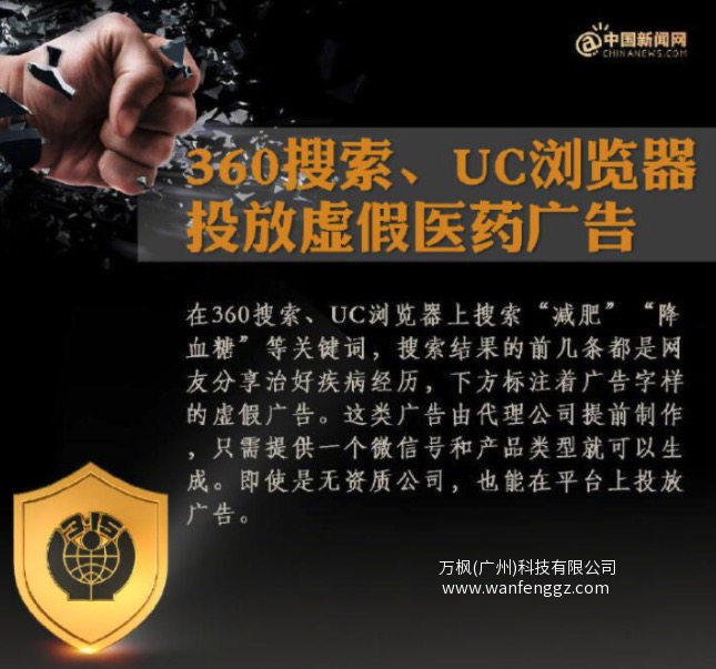 360搜索投放虚假医药广告被罚款