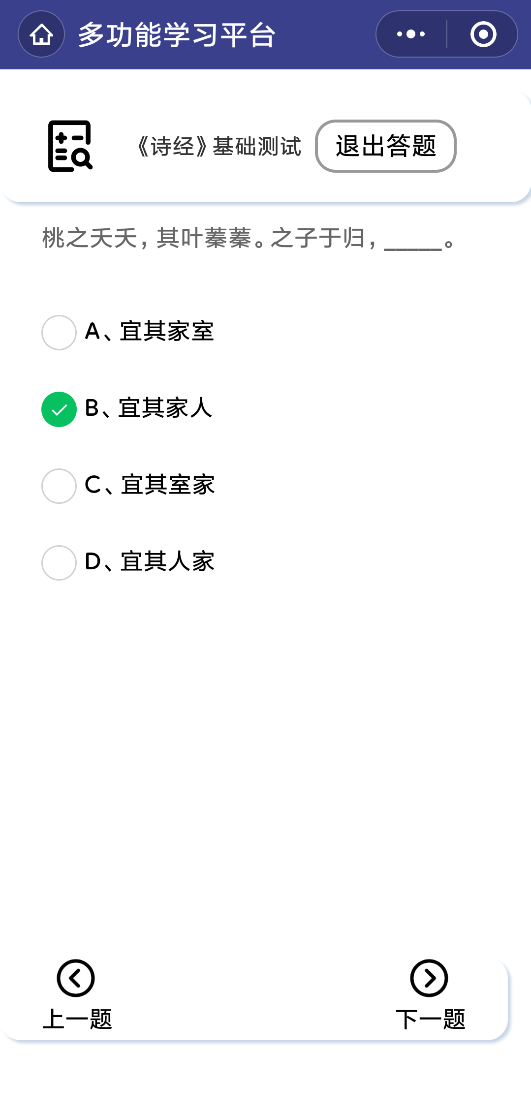 在线小程序刷题页