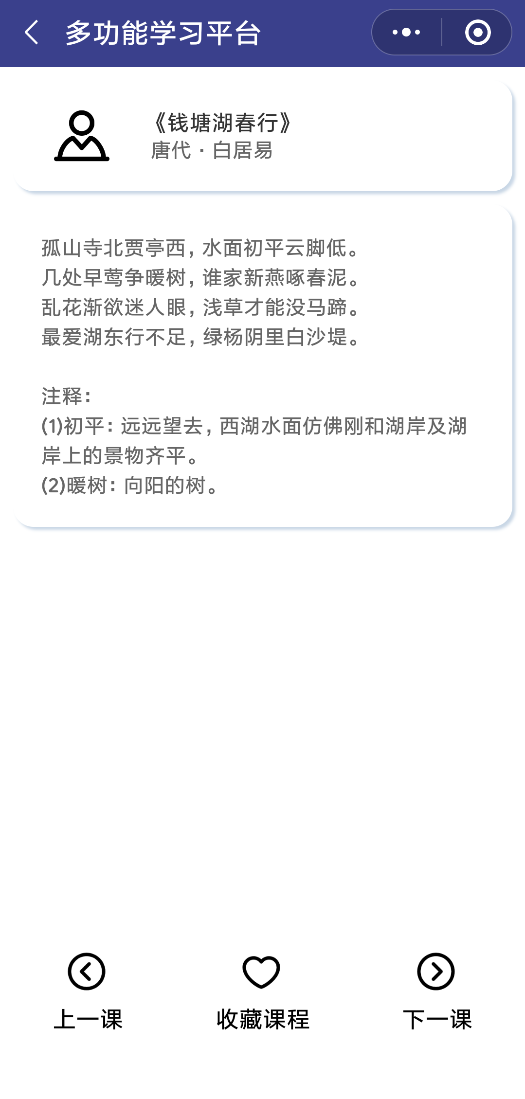 在线学习小程序学习界面