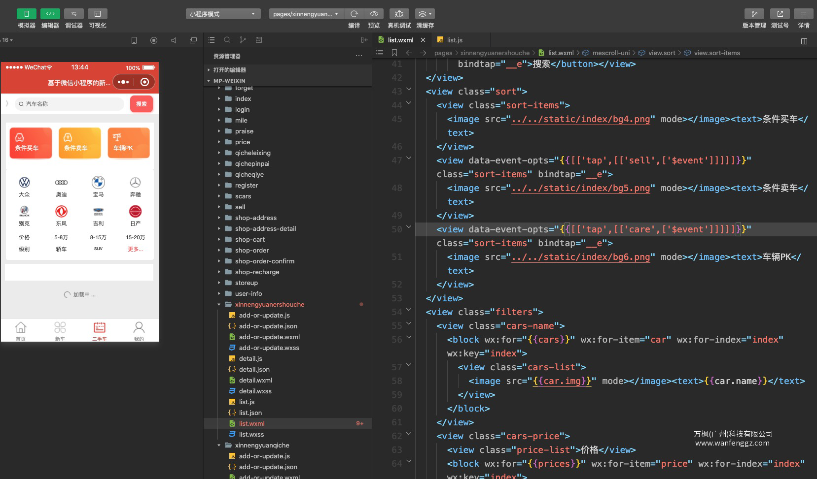 微信小程序开发界面