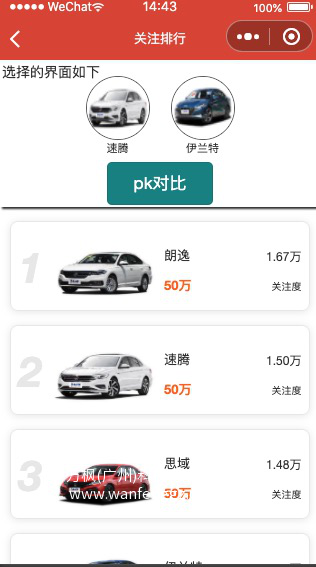 微信小程序车型对比