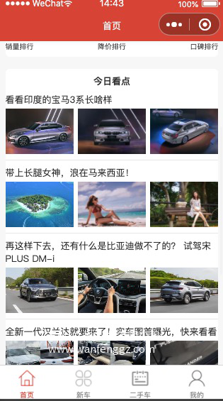 微信小程序咨询看点