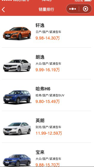 微信小程序销量排行