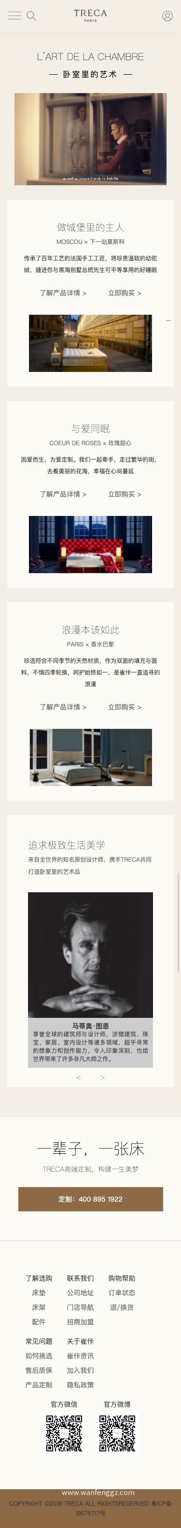 崔佧床垫移动端效果