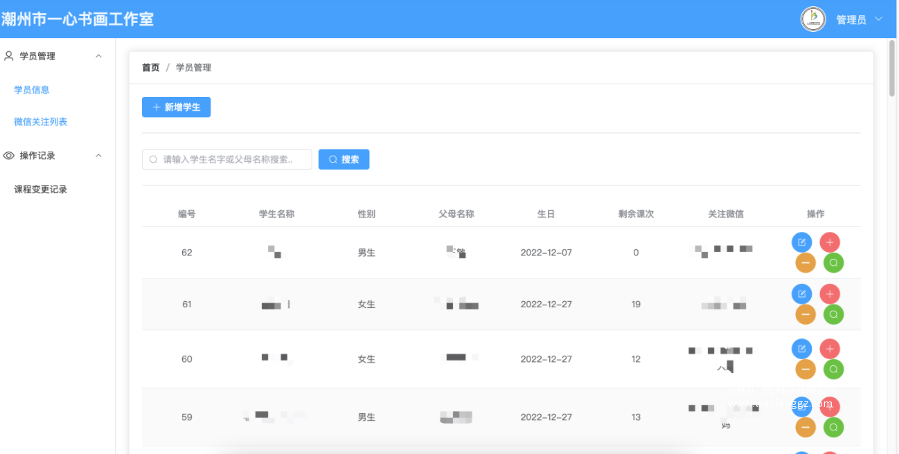 一心绘画学员信息档案列表