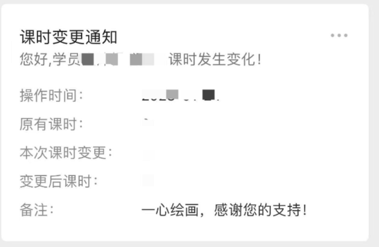 一心绘画课程变化消息通知界面