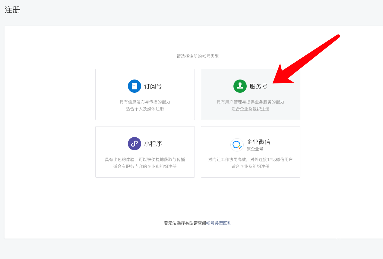 企业微信公众号注册